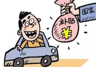 冷鏈物流國家補(bǔ)貼 冷鏈物流國家補(bǔ)貼