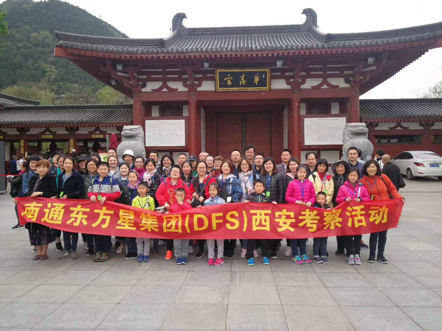 2021年03月26日，公司組織部分職員攜家屬到西安考察。